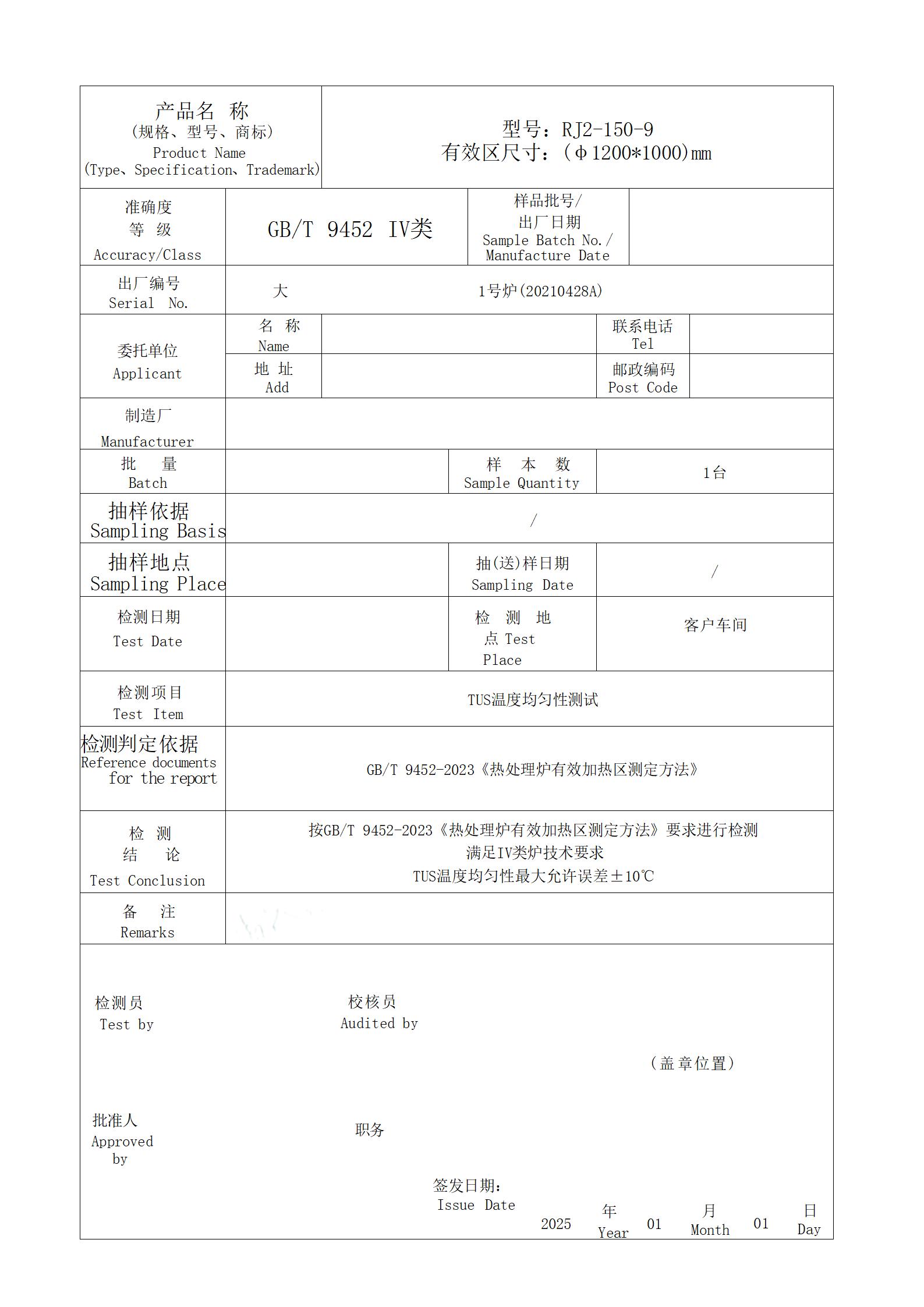 第三方权威检测报告