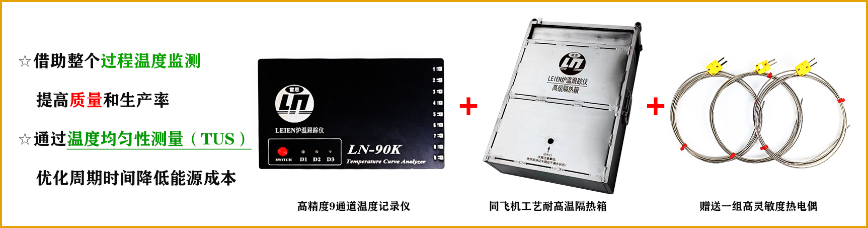 雷恩钢铁热处理炉温测试仪组成