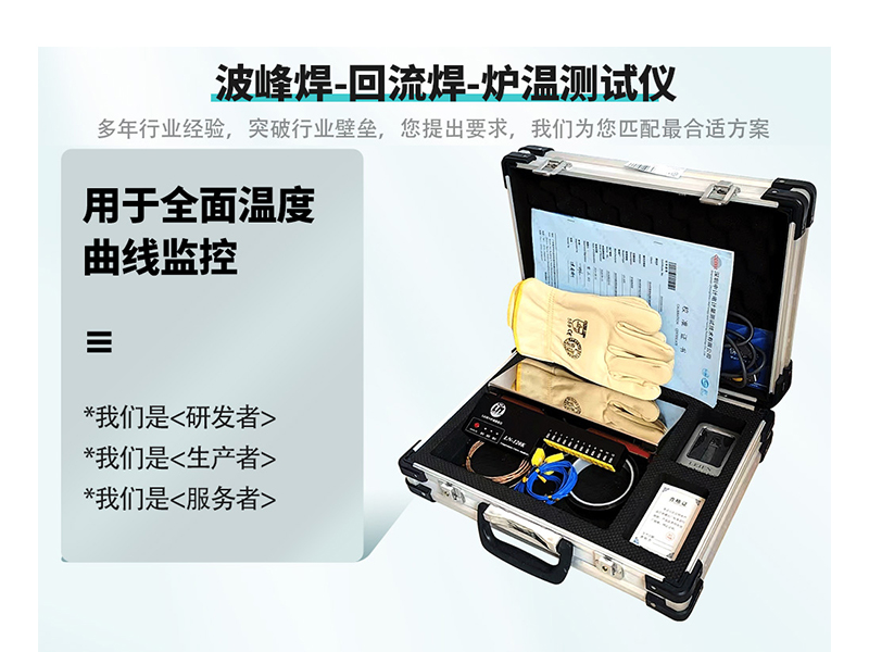LEIEN雷恩波峰焊回流焊炉温测试仪