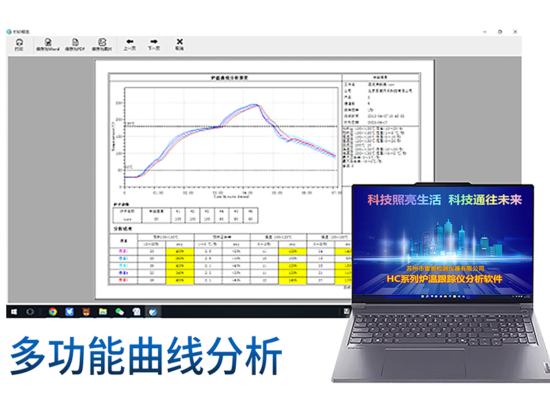 涂装烤漆炉温曲线界面