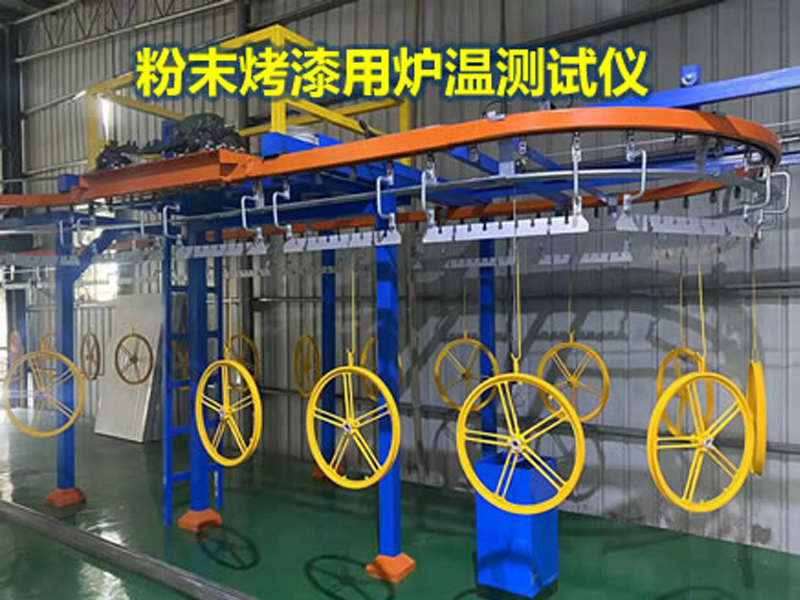雷恩汽车涂装烤漆炉温测试仪