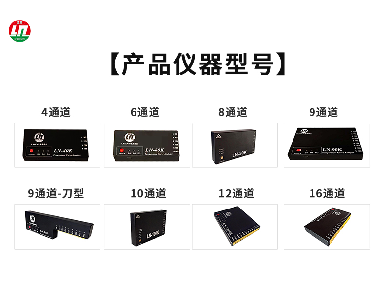 炉温测试仪多通道仪器选型