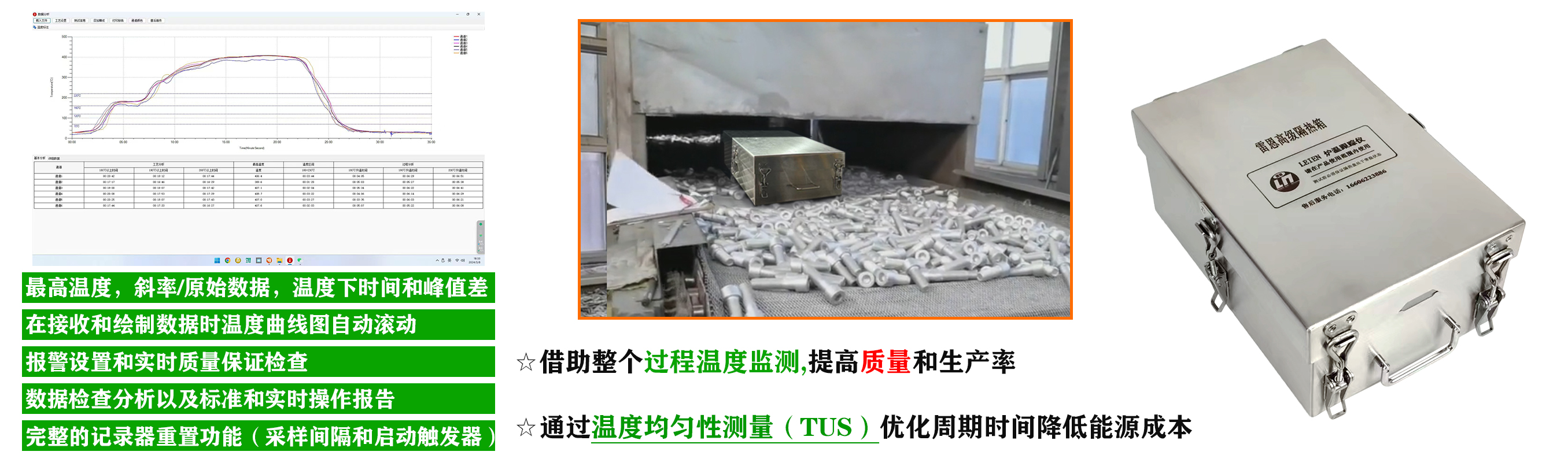 LEIEN雷恩炉温测试仪炉温跟踪仪