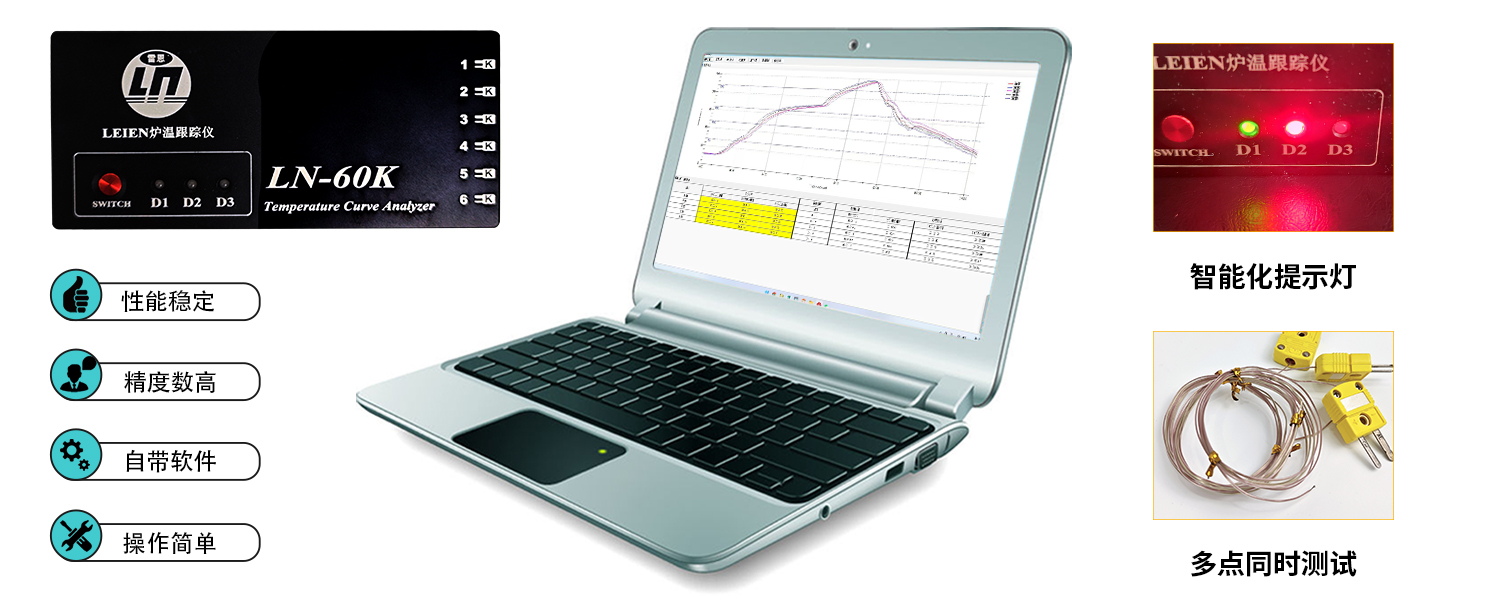 回流焊炉温测试仪