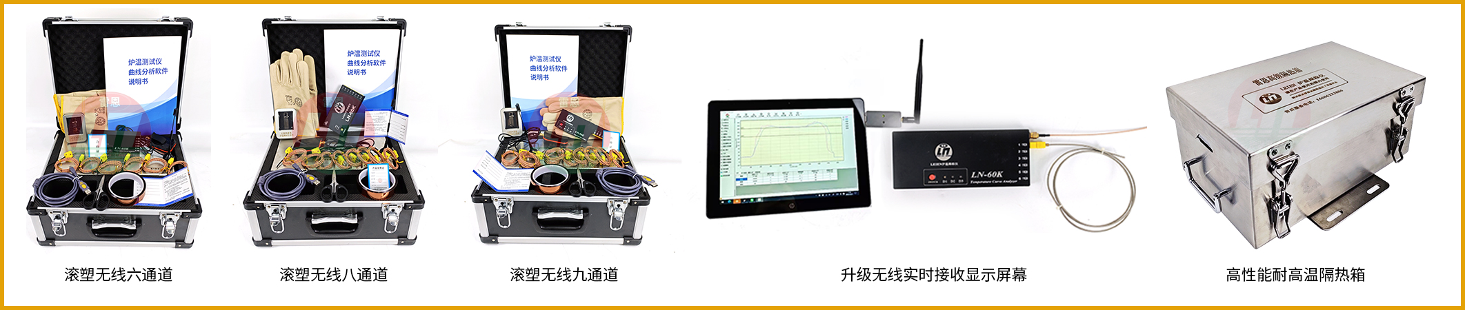 滚塑炉温测试仪产品展示