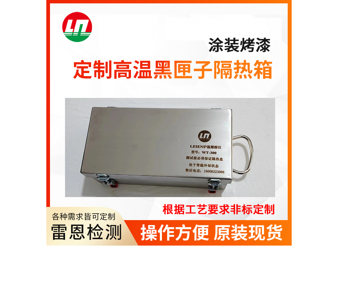 涂装烤漆 定制高温黑匣子隔热箱